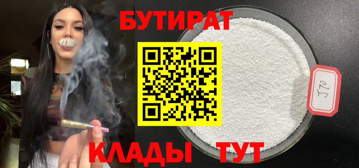 БУТИРАТ бутандиол Северск