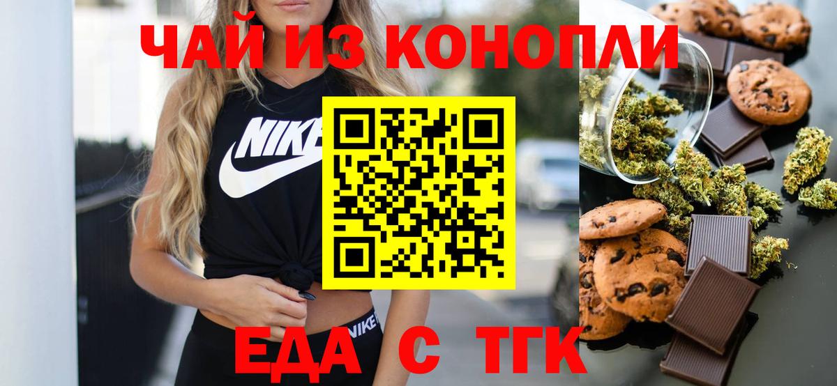 Северск  Печенье с ТГК марихуана  Вход с VPN 