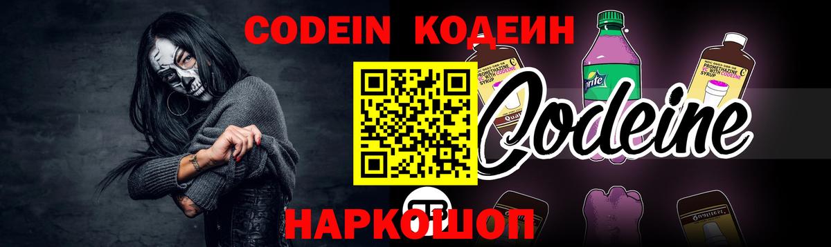 Северск  Кодеин Purple Drank  Вход с VPN  Кодеин напиток Lean (лин) 