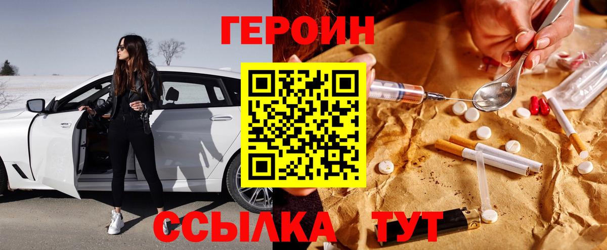 Северск  ГЕРОИН белый  ГЕРОИН  Вход с VPN 
