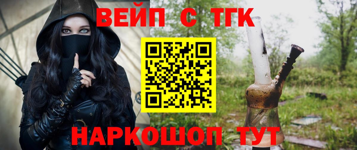 Дистиллят ТГК вейп Северск